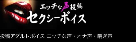 オナニー 声|セクシーボイス .